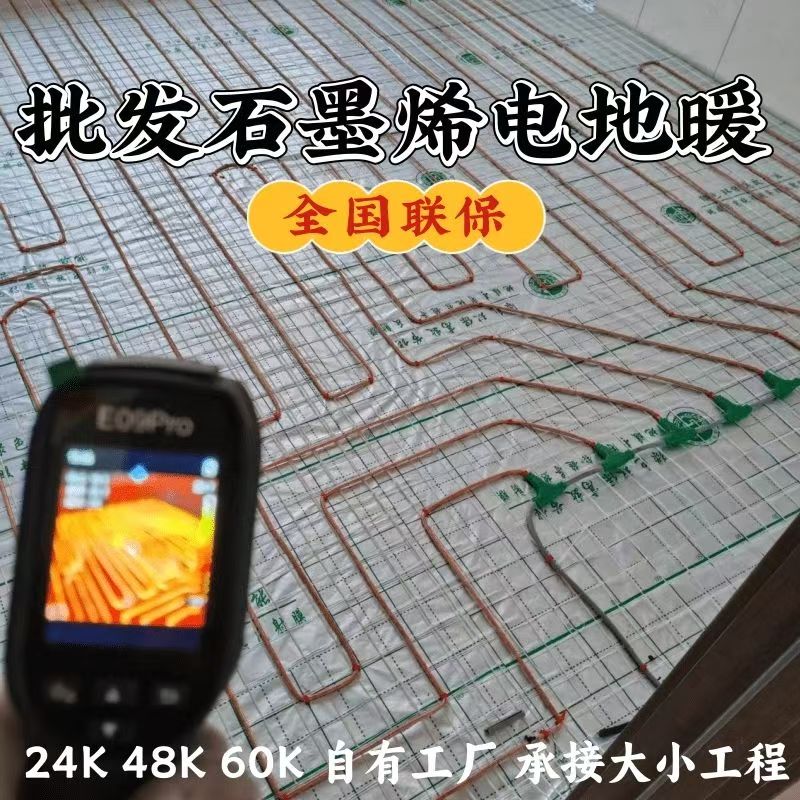 定西县 石墨烯电地暖公司哪家好？合理报价深度解析